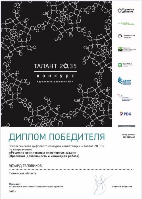 «Кванторианец» Эдуард Таловиков победил в конкурсе «Талант 20.35»